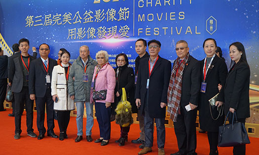 我会侨商应邀出席2017完美公益影像节