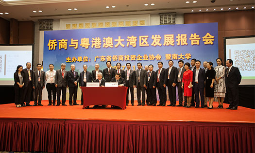 广东侨商与粤港澳大湾区发展报告会在穗举办