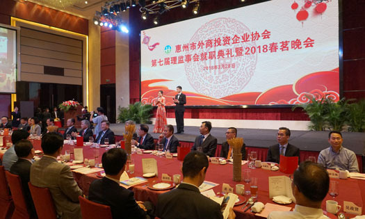 惠州市外商协会举行第七届理监事会就职典礼暨2018春茗