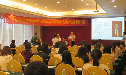 “劳动争议最新法规”专题讲座走进江门