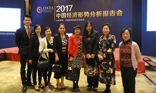 我会组织会员参加2017中国经济形势分析报告会
