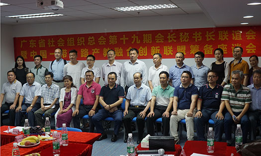 省社会组织总会筹备成立一带一路产教融合创新联盟