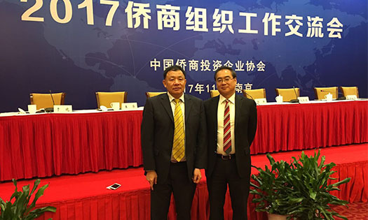 黄柱焕出席2017侨商组织工作交流会