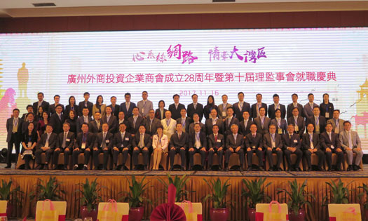 穗外商商会举办成立28周年暨新理监事会就职庆典