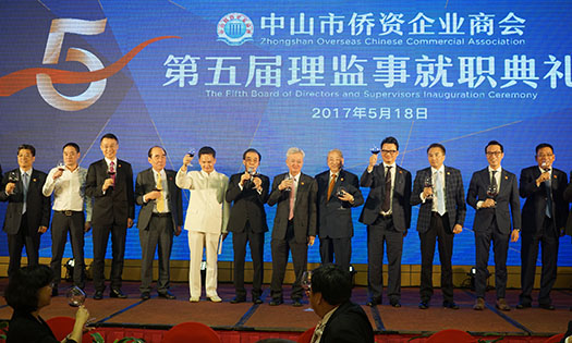 古润金连任中山侨商会第五届会长