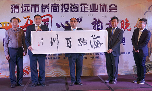 清远举行“四海同心”拍卖晚会为贫困归侨献爱心