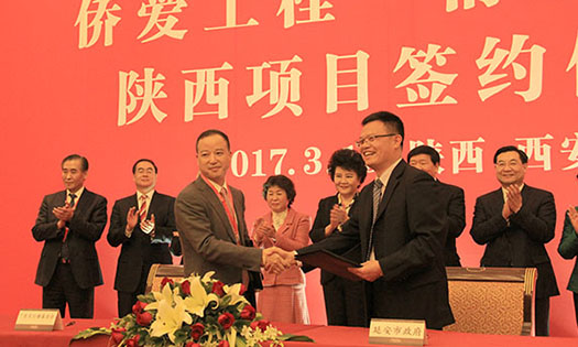 我会领导出席“侨爱工程—情系延安”项目签约仪式
