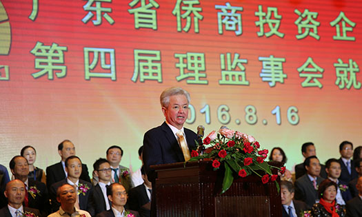 古润金当选广东省侨商会第四届理事会会长