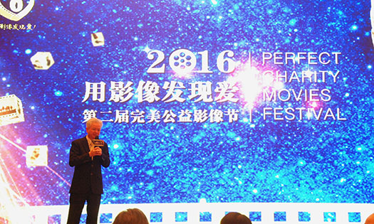 广东侨商代表团出席第二届“完美公益影像节”