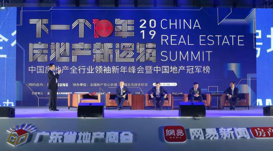 我会领导出席2018中国房地产全行业领袖新年峰会