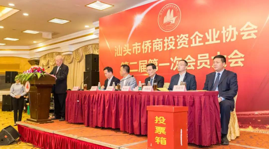 汕头侨商会换届 林少华连任会长