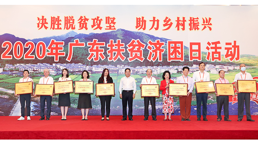 我会会员企业助力广东脱贫攻坚获嘉奖