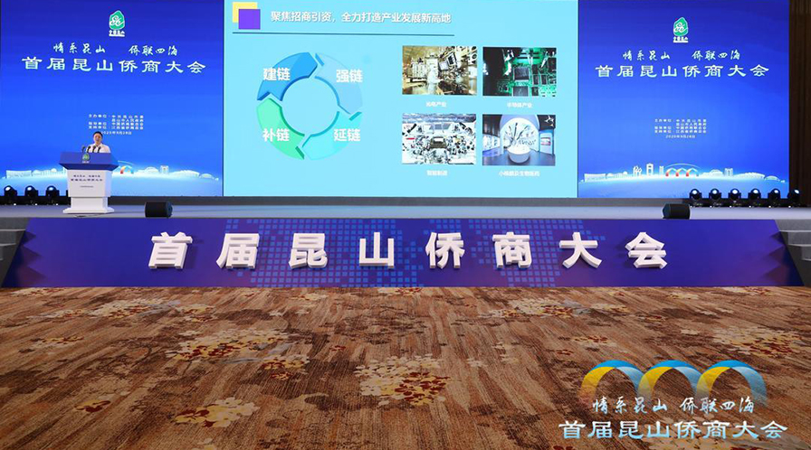 “广东侨商代表团”出席首届昆山侨商大会