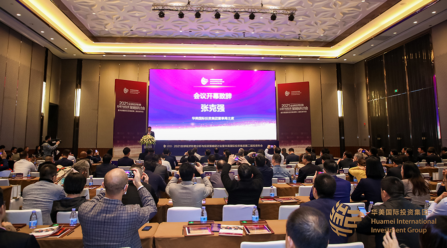 谢清禄副会长出席华美投资年会