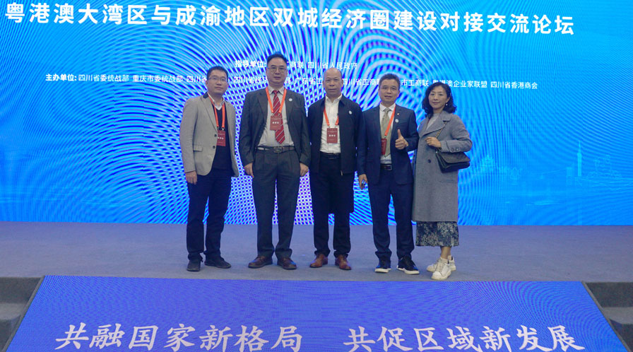 我会应邀组团出席粤港澳大湾区与成渝地区双城经济圈建设对接交流论坛
