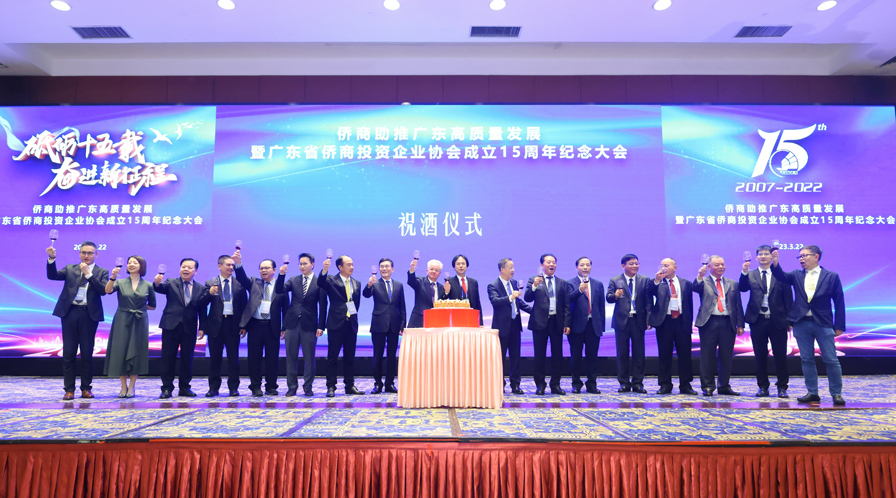 砥砺十五载 广东省侨商会发出助推高质量发展最强音