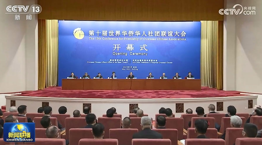 古润金等海外侨领出席第十届世界华侨华人社团联谊大会
