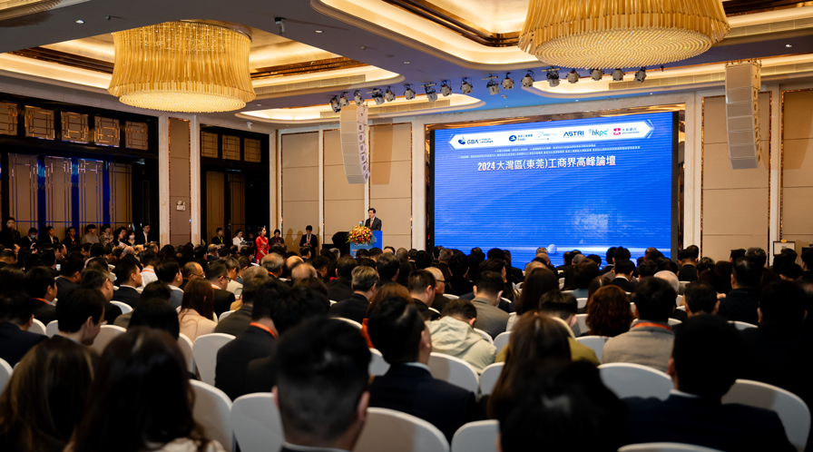 我会参与协办2024大湾区(东莞)工商界高峰论坛及交流会
