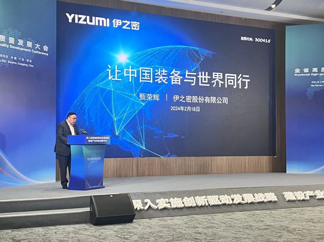 甄荣辉：让中国装备与世界同行，实现全球智慧装备全球