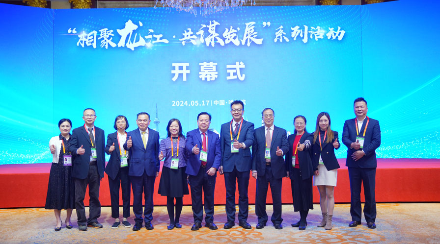 “相聚龙江·共谋发展”——广东侨商龙江行活动开启
