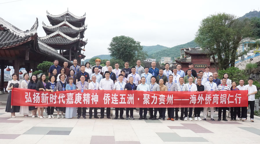 侨连五洲·聚力贵州 广东侨商应邀参加海外侨商铜仁行活动
