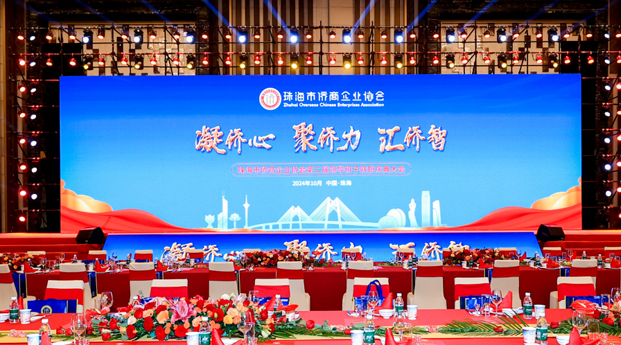 我会常务副会长郑志才荣任珠海市侨商会会长