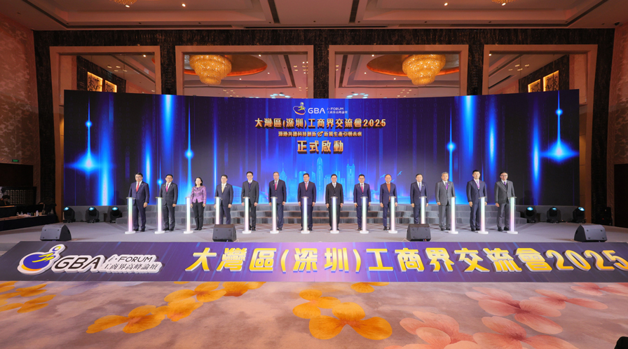 我会侨商出席大湾区（深圳）工商界高峰论坛及交流会2025