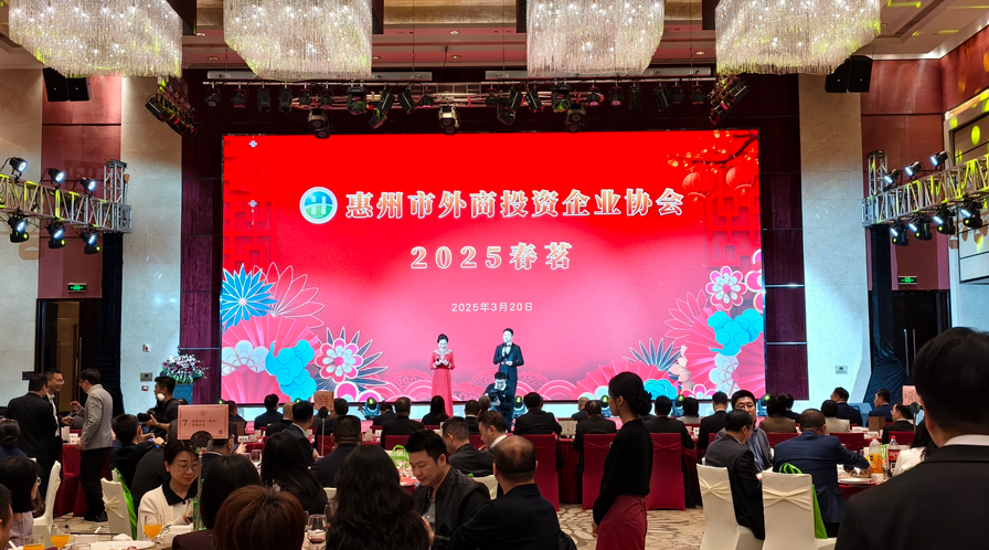 我会侨商应邀出席惠州市外商投资企业协会2025春茗
