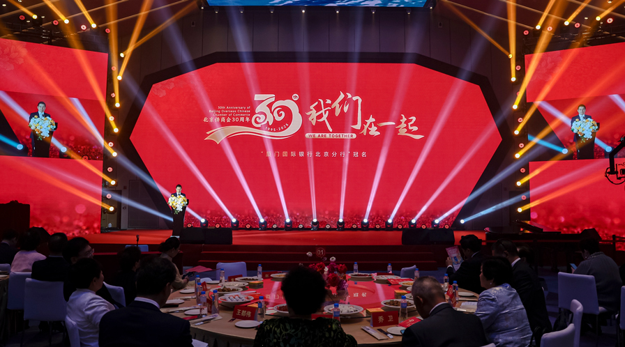 常务副会长林少华应邀出席北京侨商会成立30周年庆典