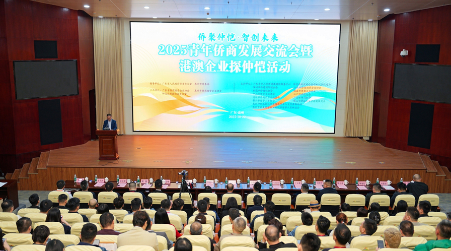 2025青年侨商发展交流会暨港澳企业探仲恺活动在惠州举办