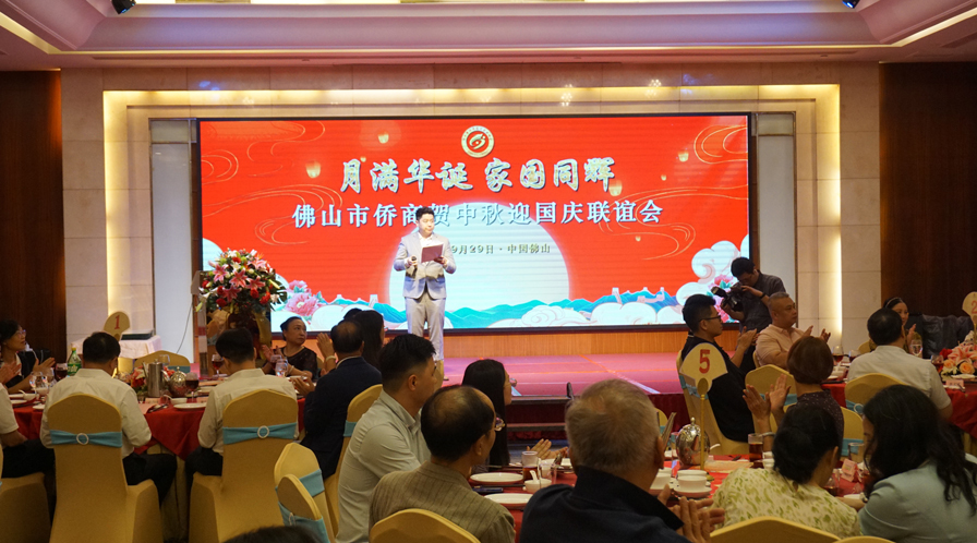 我会侨商代表出席佛山市侨商会“贺中秋 迎国庆”联谊会