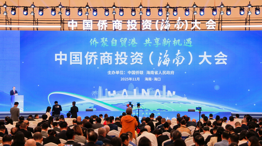 广东侨商齐聚海南 共享自贸港新机遇