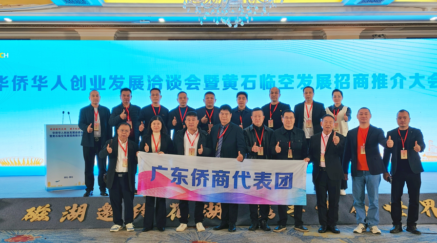 广东侨商走进黄石觅商机 副会长罗爱武获聘海外“双招双引大使”