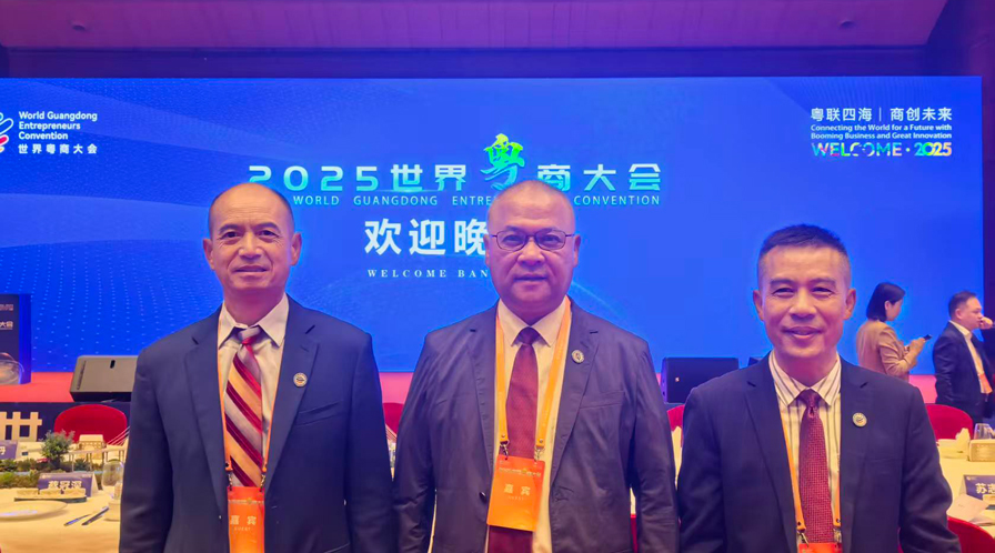创会会长周泽荣等多位会领导受邀出席2025世界粤商大会