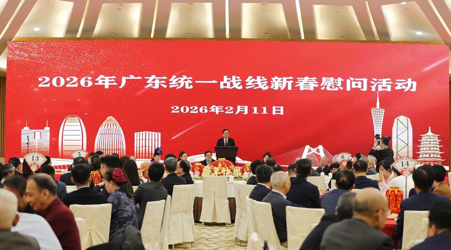 我会多位领导出席广东统一战线新春慰问活动